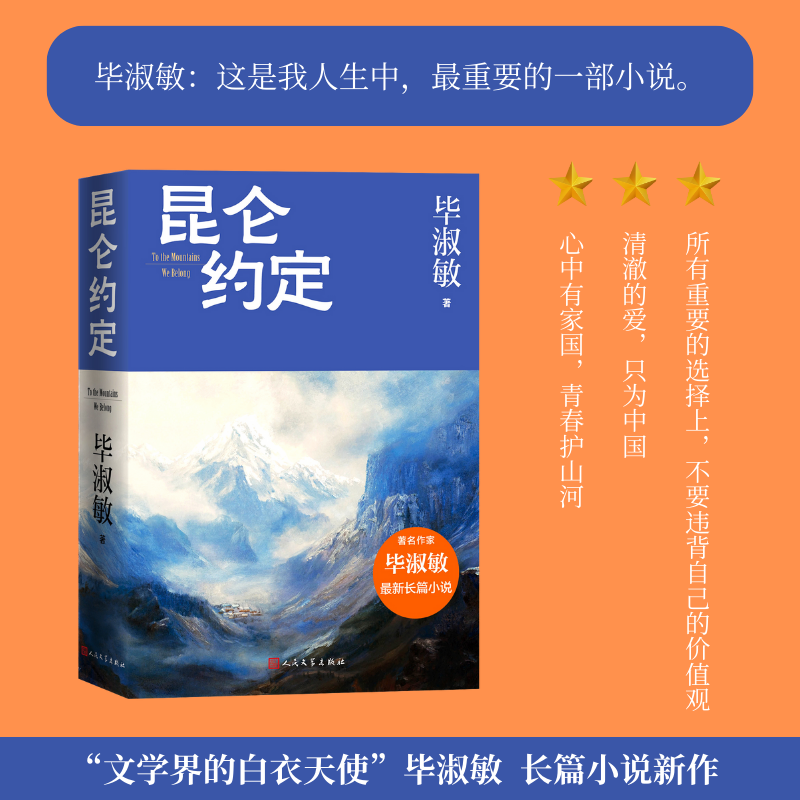 正版新书]昆仑约定(当当专享毕淑敏手写信,理想主义的花绽放在