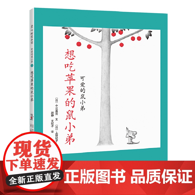 可爱的鼠小弟:想吃苹果的鼠小弟