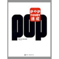 音像POP手绘标题字速成王雪峰