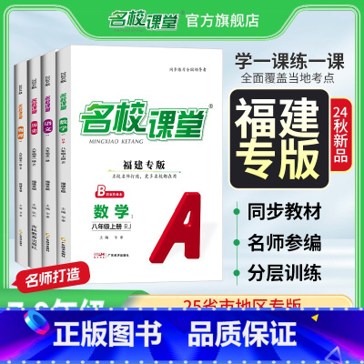 语文 九年级/初中三年级 [正版]福建专版2025/2024七八九年级数学物理化学道德与法治历史上册全一册人教沪科版RJ