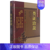 [正版]类证治裁 中医非物质文化遗产临床经典名著 林佩琴 著 吴少祯 编 王雅丽 校 内科 杂病 外科 五官科及妇科的各