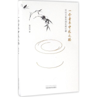 音像一个青年中医之路黎崇裕 著