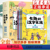 [正版]全套8册 有趣的汉字家族 司马喵 汉字认知大全识字启蒙说文解字小学一二三四年级课外阅读 汉字真好玩王国的故事