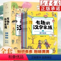 [正版]全套8册 有趣的汉字家族 司马喵 汉字认知大全识字启蒙说文解字小学一二三四年级课外阅读 汉字真好玩王国的故事