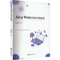 音像Java Web应用开发技术陈静娴