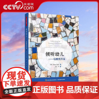[央视网]倾听幼儿 马赛克方法 聆听儿童的一百种语言 让倾听成为现实 英 艾莉森 克拉克WX