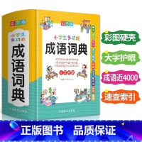 [正版]小学生成语词典训练大全书多功能彩图大字版常用中华应用现代汉语字典中儿童解释四字词语故事接龙歇后语1-6年级工具
