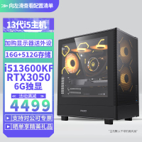 i5 13600KF/RTX3050 6G独显DIY主机台式组装电脑电竞游戏直播Ai设计视频编辑电脑主机13600KF主机