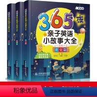 [正版]365夜亲子英语小故事大全英语绘本启蒙幼儿宝宝睡前英语启蒙有声书小学生一二三四五六年级英语课外读物儿童故事早教
