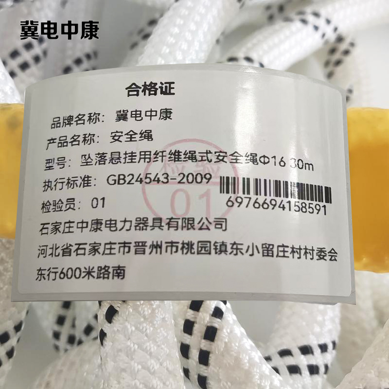 冀电中康 安全绳 坠落悬挂用纤维绳式安全绳Φ16 30m 条
