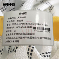 冀电中康 安全绳 坠落悬挂用纤维绳式安全绳Φ16 30m 条
