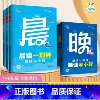 小学知识点集训 小学四年级 [正版]一起同学晨读一刻钟晚读半小时一二三四五六年级上册全2册小学生53同步作文53作文素材