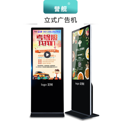 誉舰49英寸立式广告机立式智能广告机立式触摸查询一体机安卓网络版多媒体一体机落地广告机海报机液晶显示屏智能网络版-非触摸