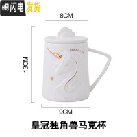 三维工匠创意卡通陶瓷杯子网红独角兽马克杯带盖勺情侣水杯北欧ins咖啡杯