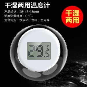 水族温度计养鱼液晶水温计热带鱼电子水温仪器鱼缸水族箱测温