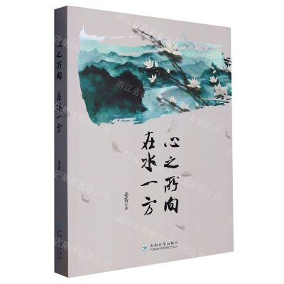 [N]心之所向在水一方-9787548248408