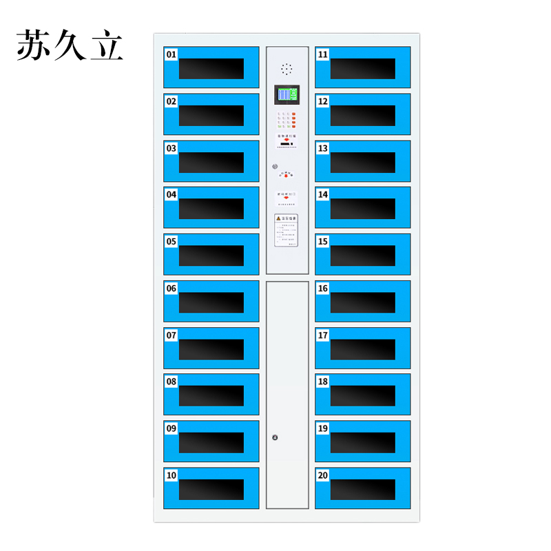 苏久立平板电脑存放柜手机电脑寄存电子存包柜智能刷卡多门柜20门电脑存放柜(条码型)