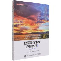 [N]数据库技术及应用教程(Access2016第3版高等学校信息技术人才能力培养系列教材)-9787115571427