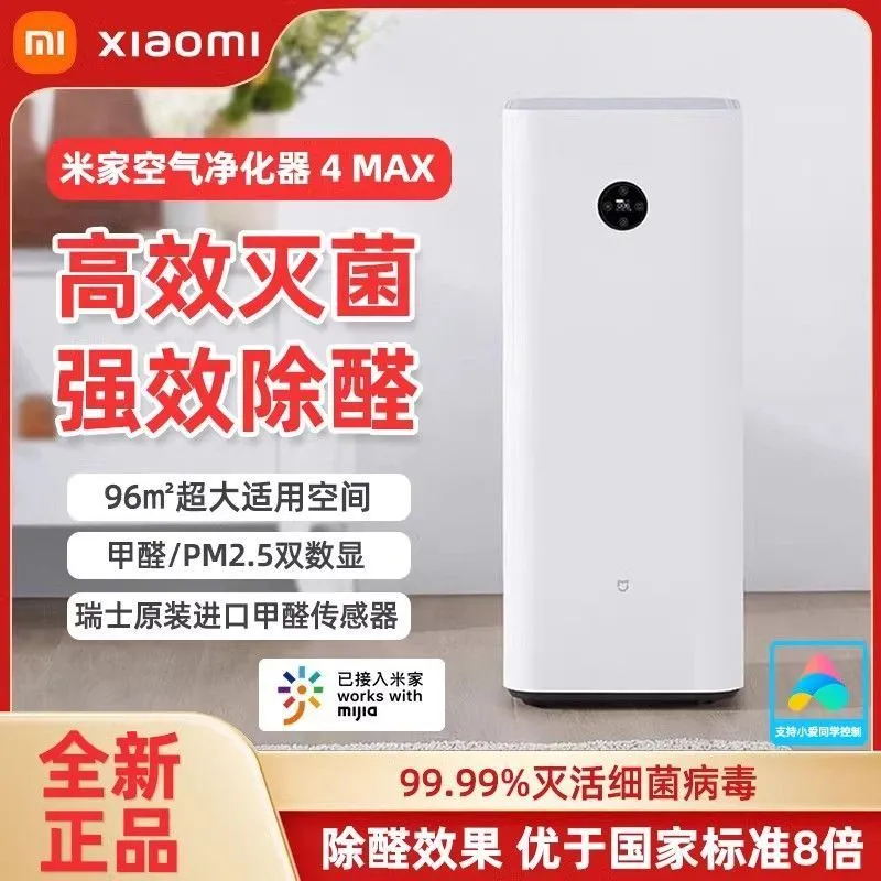 小米米家空气净化器4MAX除雾霾粉尘新房8239