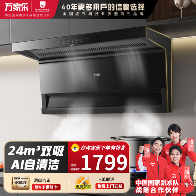 万家乐顶侧双吸油烟机 6cm超薄机身挥手智控自动清洁升级24立方爆炒大吸力家用免拆洗抽油烟机CXW-360-TAK5