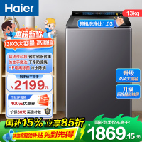 海尔(Haier) 13公斤 变频 全自动 波轮洗衣机 精华洗 除菌螨 玻璃盖 仿手搓 XQB130-BSE37B