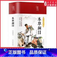 [正版]精装本草纲目原版李时珍原著彩图版彩绘版中草药大全书中医书籍配方药材医学入门基础理论养生零基础学中草药彩图书店书