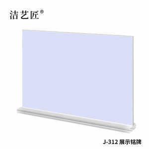 洁艺匠 J-312 200*220mm 展示铭牌(计价单位:个)白色
