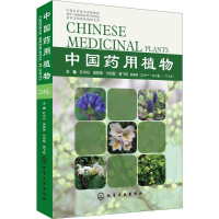 [M]中国药用植物-9787122309464