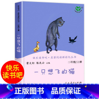 一只想飞的猫 [正版]一只想飞的猫彩图版二年级上册课外书二年级经典快乐读书吧语文老师阅读儿童读物6岁以上儿童故事书