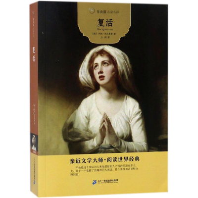 [N]复活-9787556832903