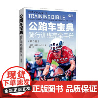 公路车宝典 乔·弗里尔 著 运动健身