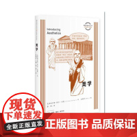 图画通识丛书:美学 克里斯多弗·库尔-旺特 生活.读书.新知三联书店 正版书籍