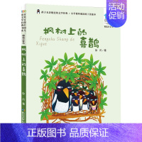 枫树上的喜鹊 [正版]妹妹的红雨鞋二年级注音版百年百部中国儿童文学经典书系7-14周岁老师 一年级二三年级小学生课外阅读