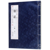 醉染图书楹联:卷三9787224127485