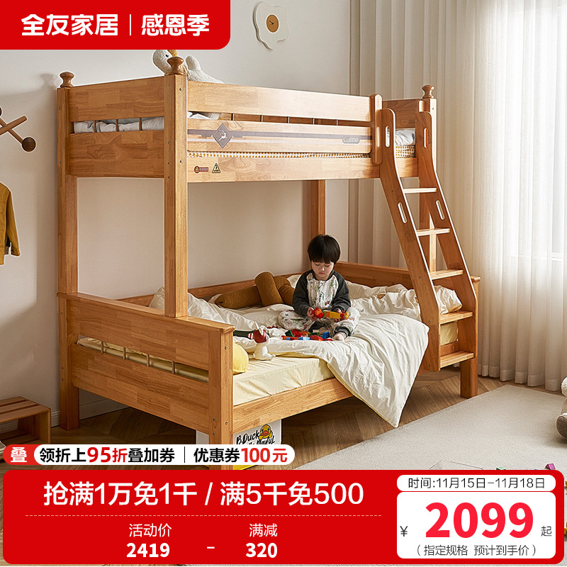 全友家居实木北欧风儿童房卧室儿童上下床爬梯左右可调儿童床高低床