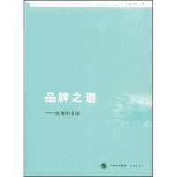 正版新书]品牌之道_商务印书馆于殿利9787100061902