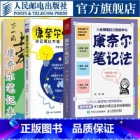 康奈尔笔记法+康奈尔学习法 [正版]康奈尔笔记法学习法从会做笔记到高效学习从记笔记开始成就终身学习 康奈尔时间管理学习高