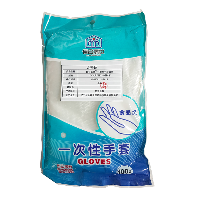 佳合晟世一次性手套(蓝)加厚(100只/袋)50/袋箱