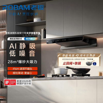老板(Robam)[双子星E2P]欧式顶吸烟灶联动双腔变频大吸力家用厨房油烟机28风量 烟灶套餐E2P+D2 天然气
