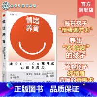 [3册]情绪养育+给孩子立规矩+应对孩子的愤怒与攻击 [正版]情绪养育 建立0~10岁孩子的心理免疫力 家庭教育幼儿青少