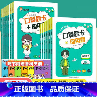 [单册]口算题卡应用题 一年级上 [正版]2023新小晨同学数学口算题卡应用题练习册一二三四五六年级上下册小学生数学同步