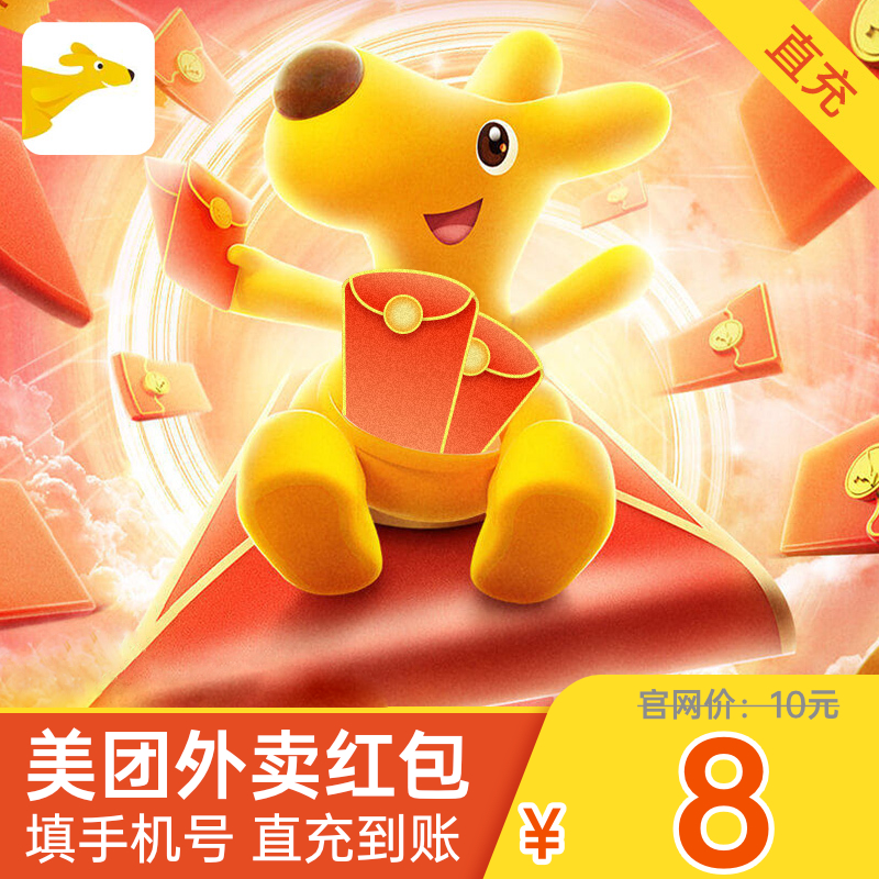 美团外卖红包10元外卖代金券10元 红包抵扣券填手机号 自动充值