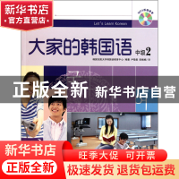 正版 大家的韩国语(附光盘中级2原版引进) 韩国东国大学韩国语教