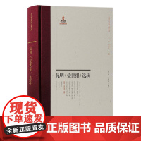 昆明《益世报》选辑 9787573212122 上海古籍出版社 颜克成、王嘉淳 编校 2024-07