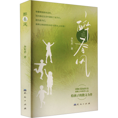 正版新书]醉春风李军君 著9787501622696