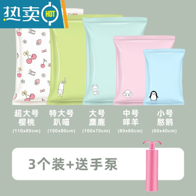 敬平抽气真空压缩袋家用棉被装衣服被子加厚专用袋子空气衣物收纳袋 3个装+送手泵 //樱桃//超大号(110*80cm)