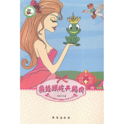 正版新书]癞蛤蟆吃天鹅肉刘玉行著9787516804759