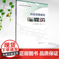 正版新书 民航地勤服务 重庆大学出版社 9787568951753
