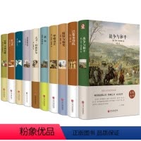 [全10册]世界十大名著 [正版]全10册世界十大名著全套战争与和平飘巴黎圣母院悲惨世界大卫科波菲尔原著无删减中学生课外
