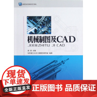 机械制图及CAD